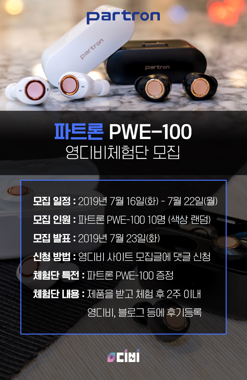 파트론 PWE-100 체험단 공지.jpg