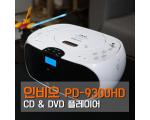인비오 DVD 플레이어 PD-9300HD로 홈스쿨링을