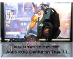 리얼 7.1채널의 환상적 이펙트, ASUS ROG Centurion True 7.1 사용기 리뷰