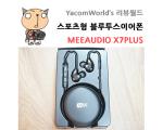 미오디오(MEEAUDIO) X7PLUS 스포츠형 블루투스 이어폰 리뷰