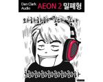 댄 클락 오디오 Aeon 2 오픈형 밀폐형 리뷰 (3차) 소리의 차이점