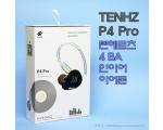 TENHZ P4 Pro, 텐헤르츠 4 BA 인이어 이어폰