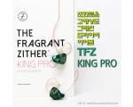TFZ KING PRO, 조화로운 고해상도 그래핀 드라이버 이어폰 킹프로 사용기