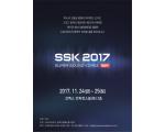 SSK2017 방문기