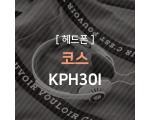 코스(koss) KPH30i 온이어 오픈형 헤드폰 리뷰