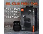 JBL CLUB PRO+ TWS, 선명하고 편리한 프리미엄 사운드 노이즈캔슬링 블루투스 이어폰