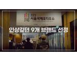 [영상] 2023 서울국제오디오쇼 리뷰 (인상깊던 9개 브랜드 선정)