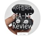 비아컴퍼니의 오픈형 블루투스이어폰 BIA-M2 리뷰
