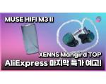 XENNS MANGIRD TOP, 맹거드 탑 측정 리뷰 & 특가 예고