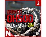 (2) 오리베티 OH500 인이어 모니터, 착용감 및 청음기