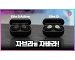 Jabra Elite 10 & Elite 8 Active 자브라 무선 이어폰 2종 측정 리뷰