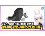 3BA+1DD 유선 이어폰 공동구매로 6만 원대? TRUTHEAR HEXA리뷰