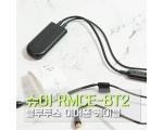 슈어 RMCE-BT2 블루투스 5 이어폰 케이블 - 개봉기