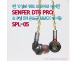 찐 가성비 쿼드 드라이브 이어폰 센퍼 DP6 PRO, 8심 5N 은도금 MMCX 케이블 SPL-05