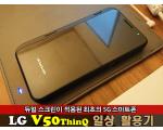 듀얼 스크린이 적용된 최초의 5G 스마트폰 LG V50ThinQ 일상 활용기