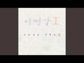 그날 - 어떤날(1986) / 초생달 (1989) 한국 대중음악사 100대 명반