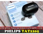 완벽히 밀착되는 착용감과 높은 휴대성이 인상적인 블루투스 이어폰 필립스 TAT2205