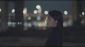 HYNN(박혜원) '찬바람이 불면 As Autumn Brings Cold Wind' Official MV