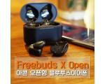 아콘 Freebuds X Open 오픈형 완전 무선 이어폰