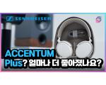 SENNHEISER ACCENTUM Plus Wireless, 젠하이저 액센텀 플러스 헤드폰 측정 리뷰