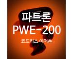 파트론 PWE-200 코드리스 이어폰 일주일 사용후기