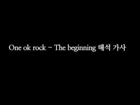 One Ok Rock - The beginning