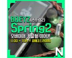 BQEYZ 스프링2 커널형 이어폰 (톤래츠)