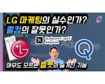 아무도 모르는 LG 벨벳에 탑재된 기능! 마케팅의 실수인가? 퀄컴의 잘못인가?