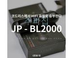 주파집 블루투스 무선 이어폰 JP-BL2000 리뷰