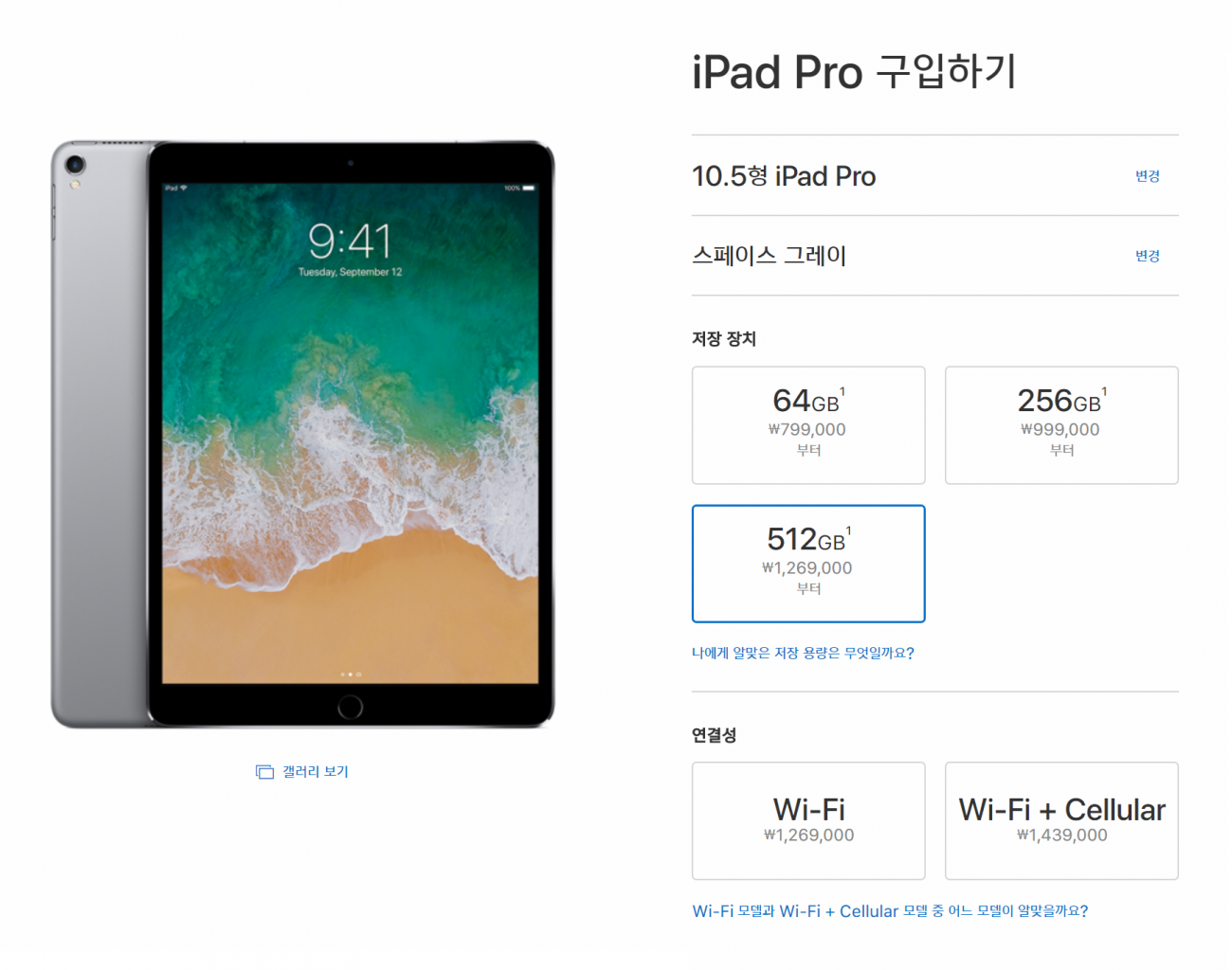 애플 아이패드프로 512gb 한국가격.PNG