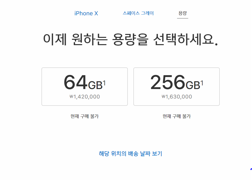 애플 아이폰x 한국가격.PNG