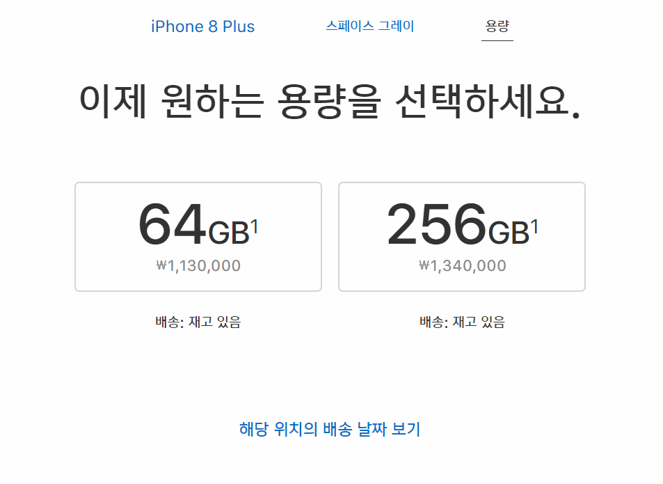 아이폰8 한국가격.PNG